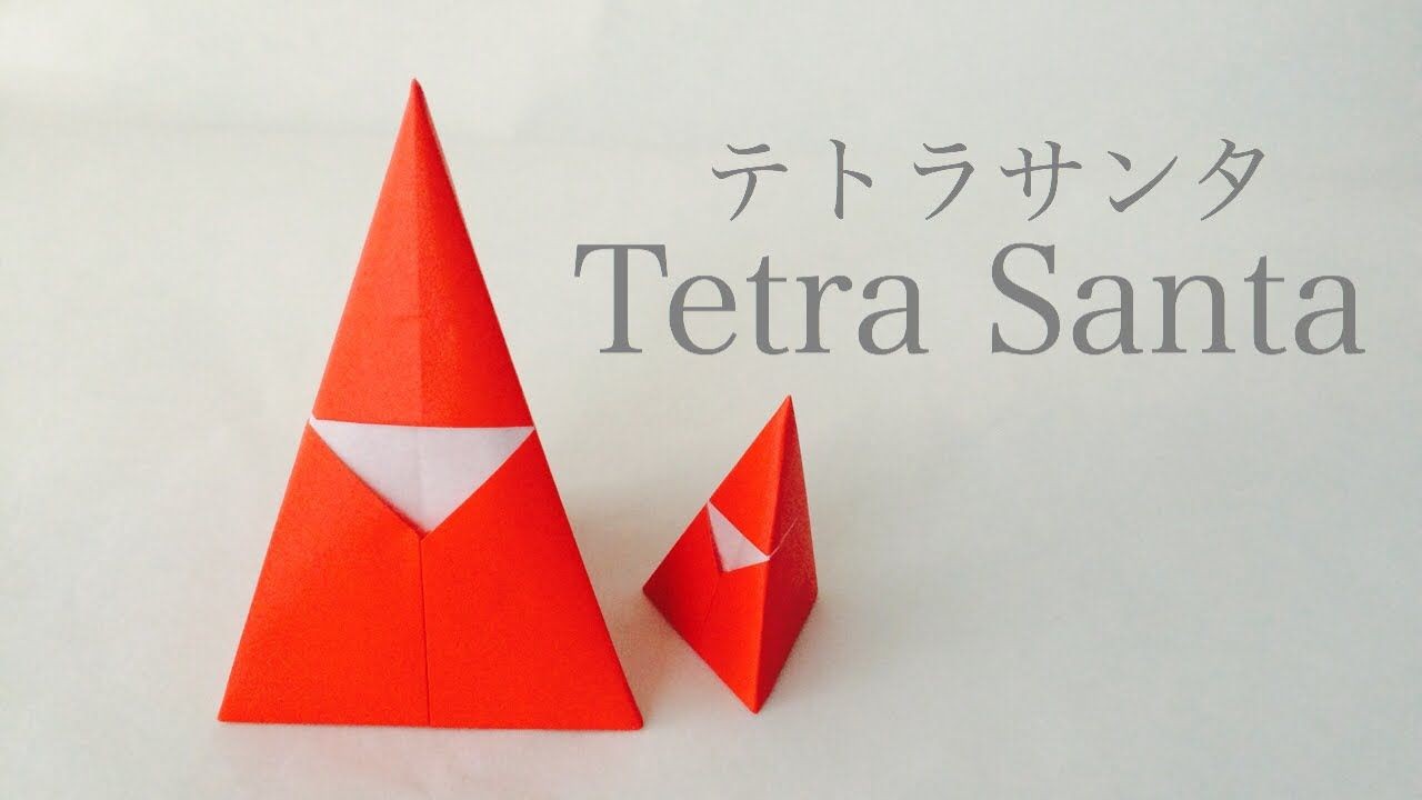 Santa Papercraft ç½ ãã¦é£¾ããâããã©ãµã³ã¿ origami Tetra Santa ÐÑÑÐ³Ð°Ð¼Ñ